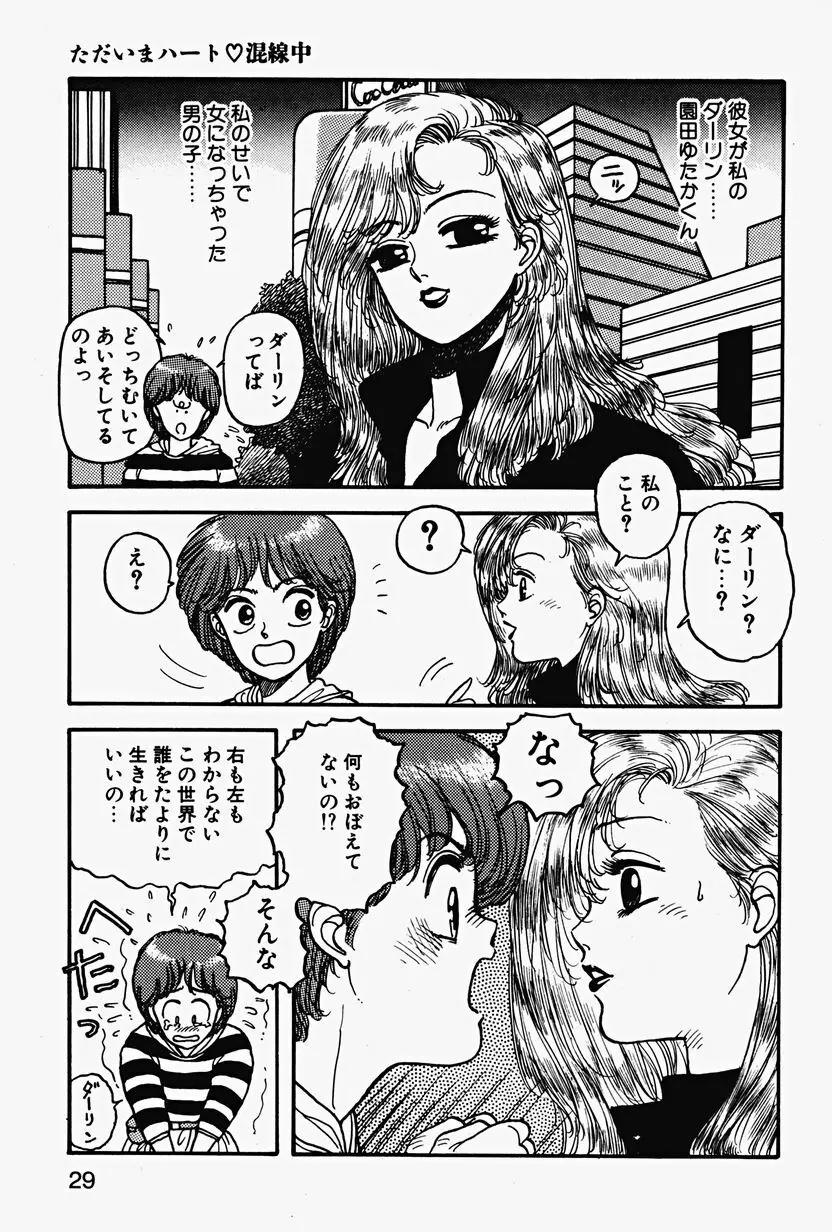 ReYUI 第2巻 Page.32