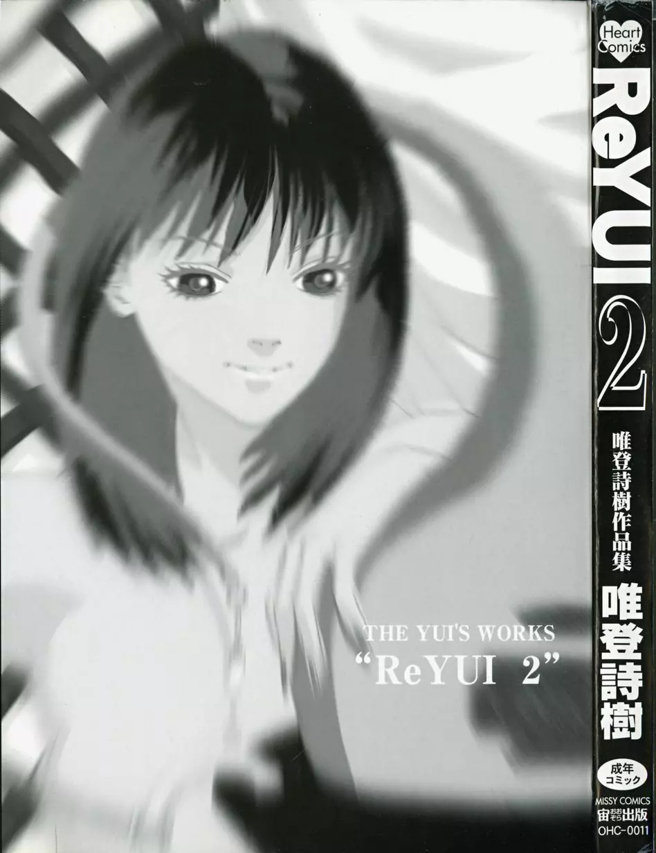 ReYUI 第2巻 Page.4