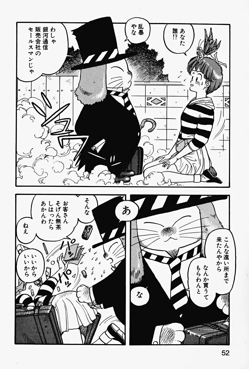 ReYUI 第2巻 Page.55