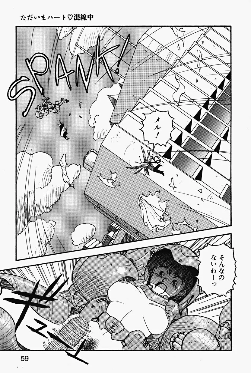 ReYUI 第2巻 Page.62