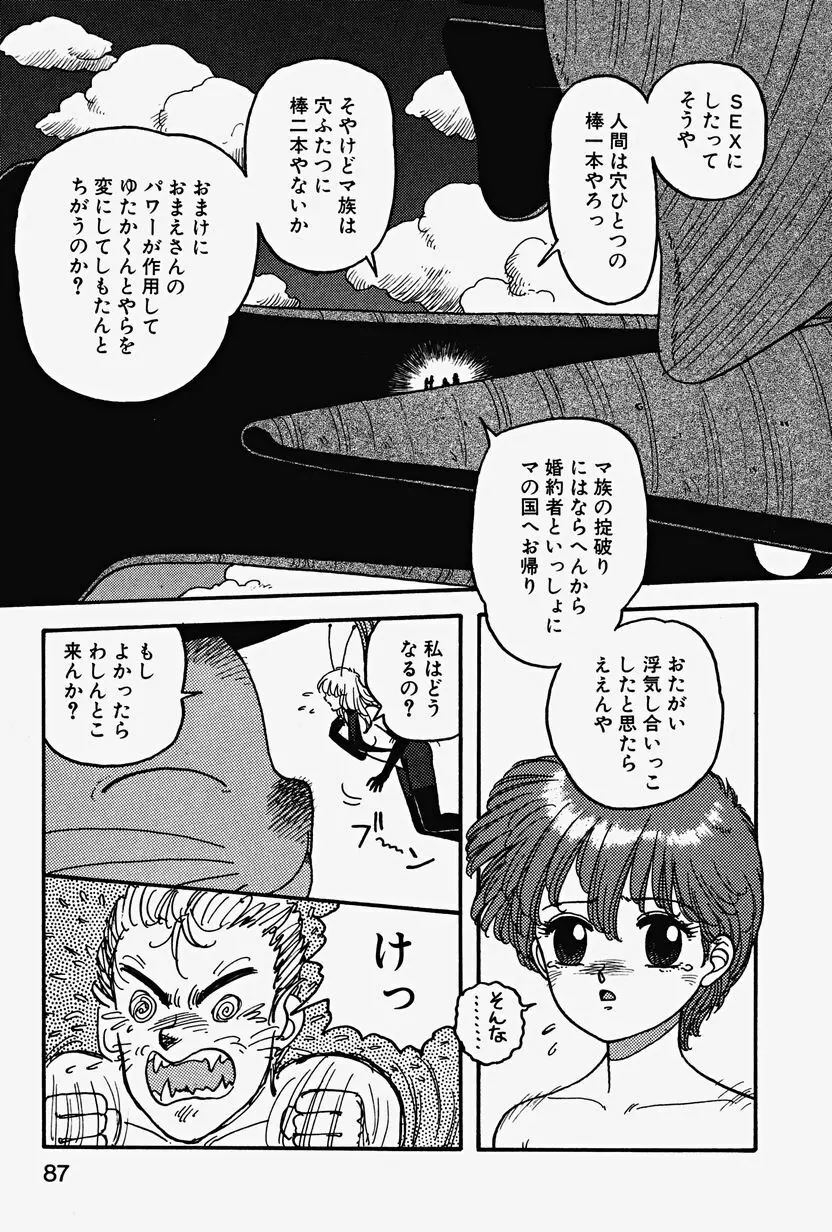 ReYUI 第2巻 Page.90