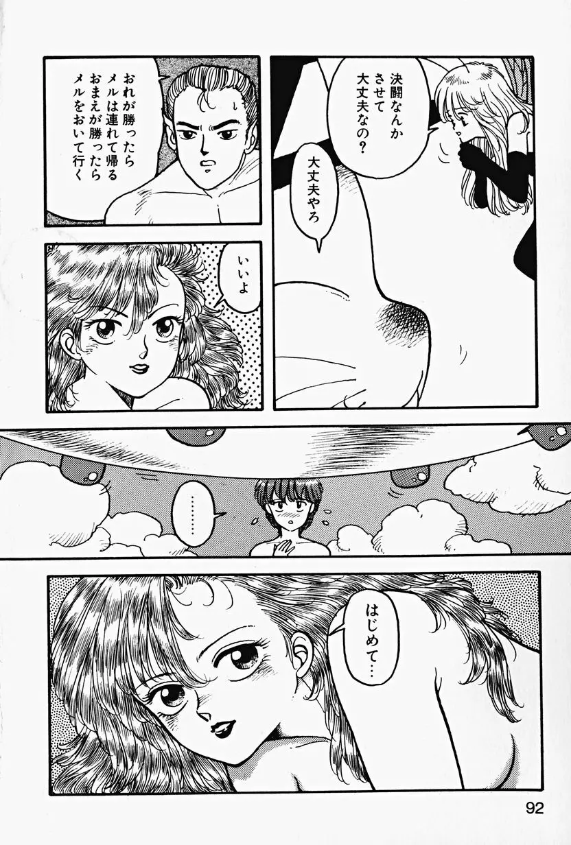 ReYUI 第2巻 Page.95