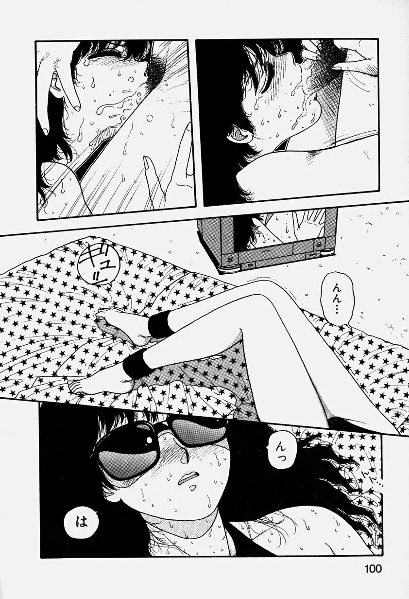 ReYUI 第3巻 Page.103