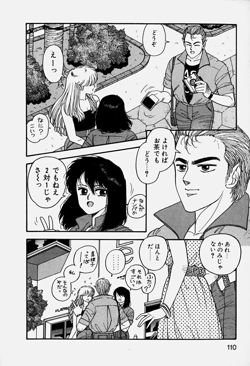 ReYUI 第3巻 Page.113