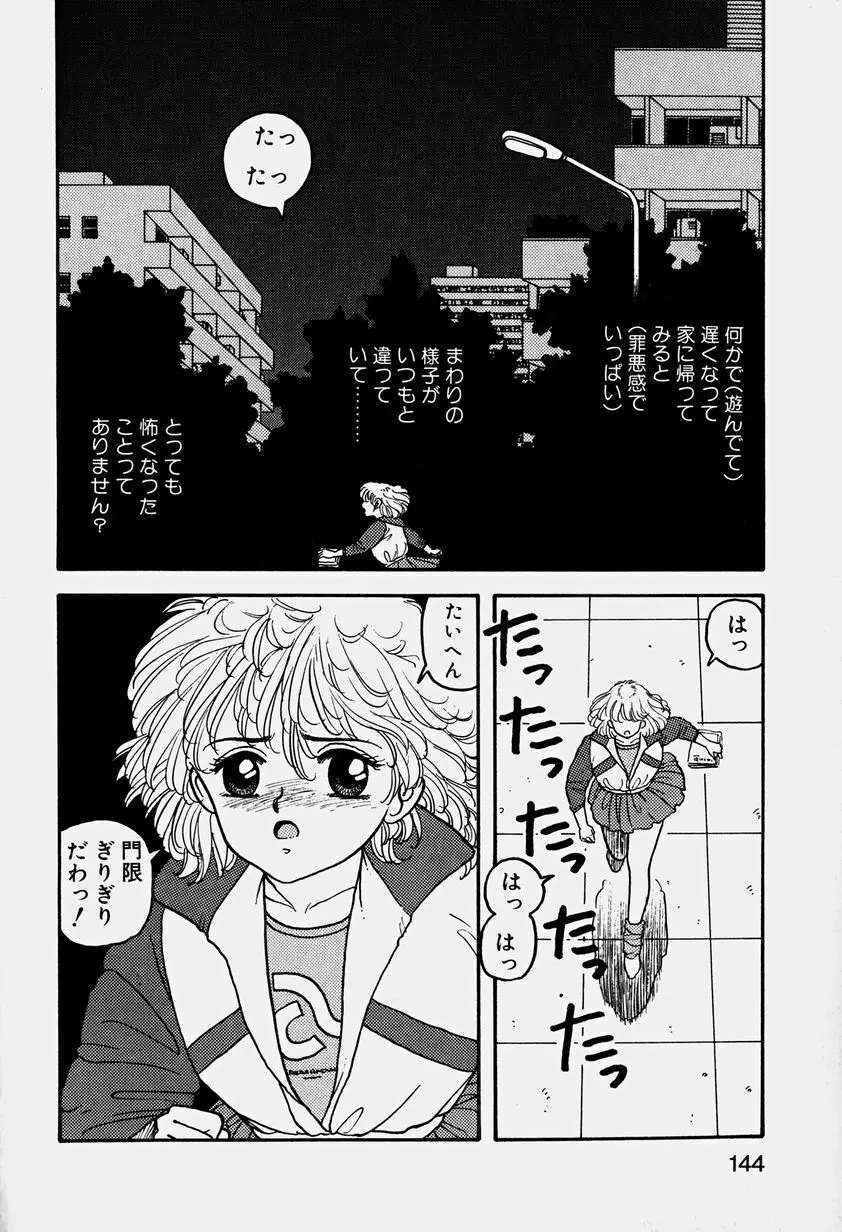 ReYUI 第3巻 Page.147