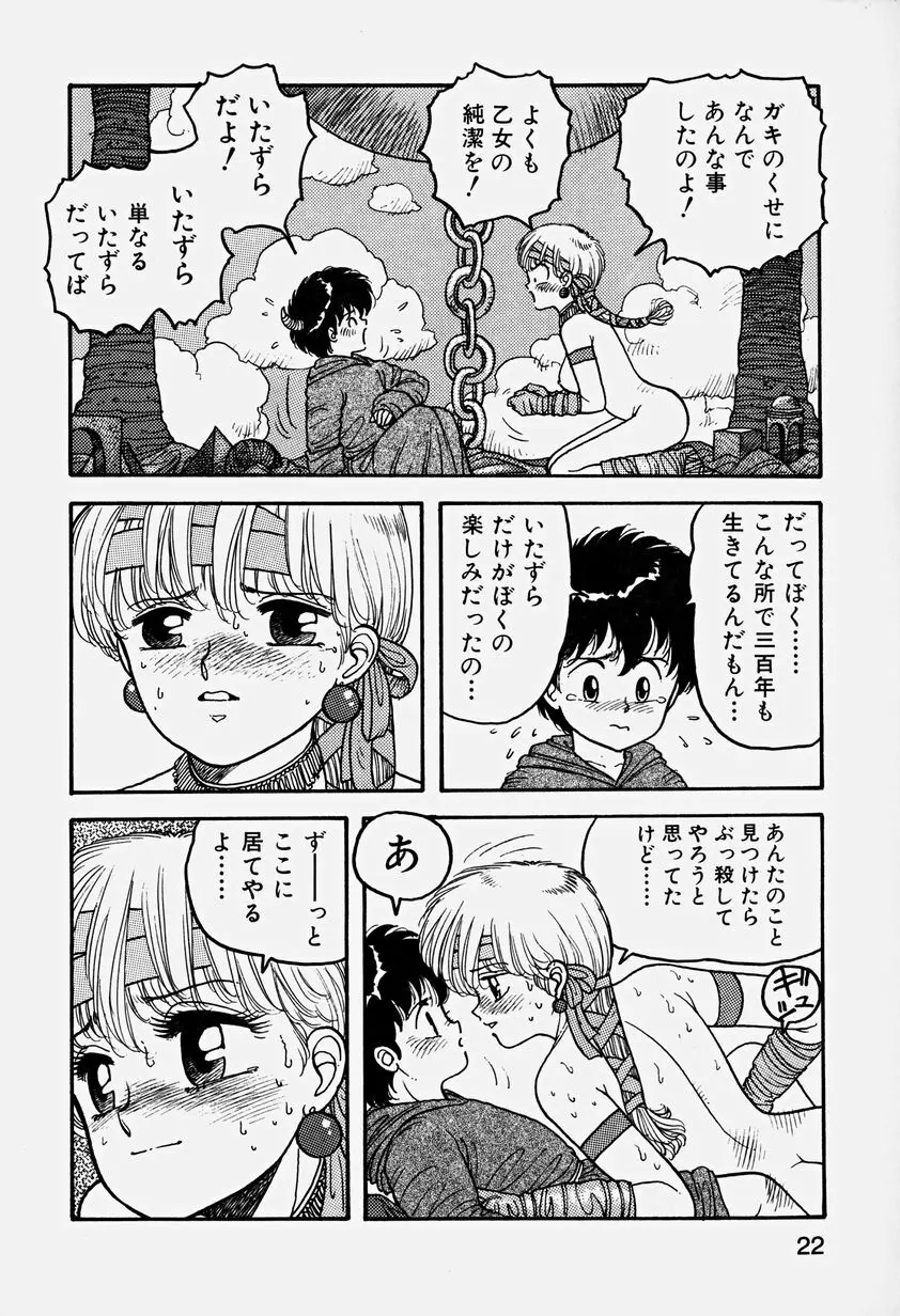 ReYUI 第3巻 Page.25