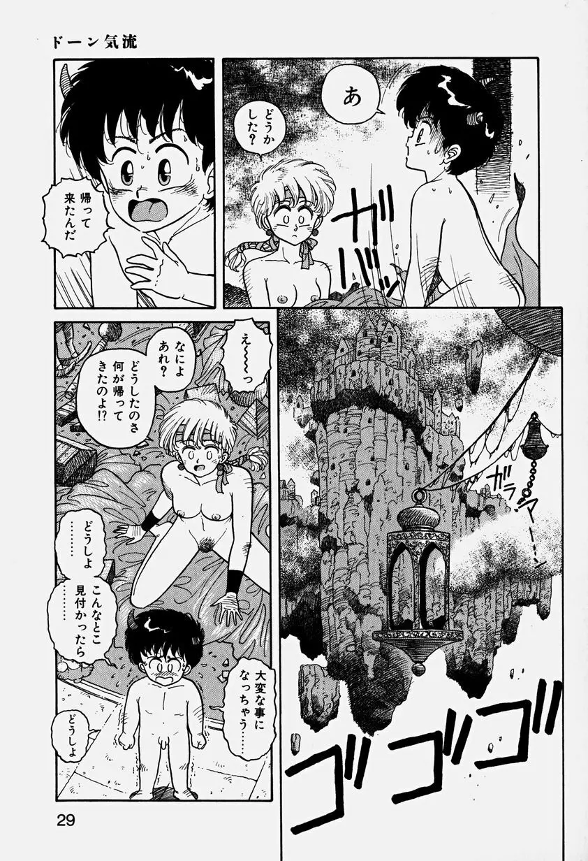 ReYUI 第3巻 Page.32