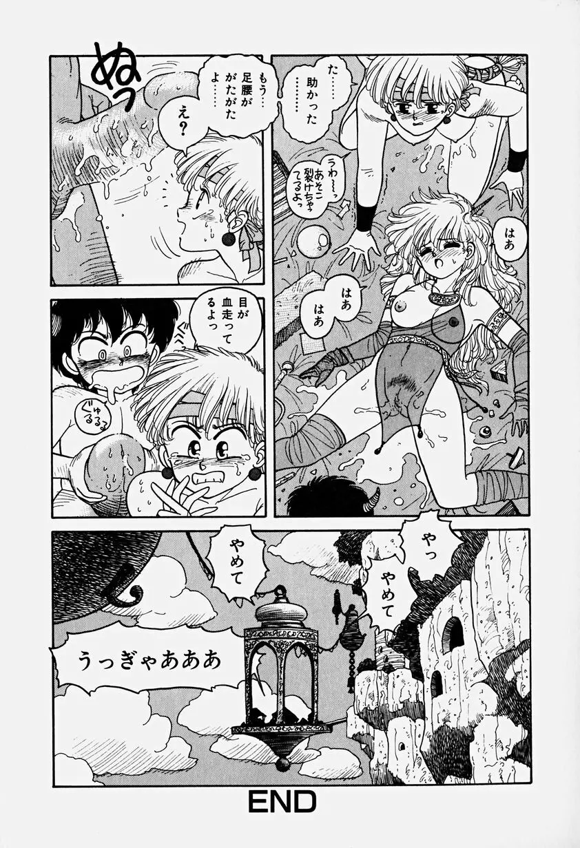 ReYUI 第3巻 Page.45