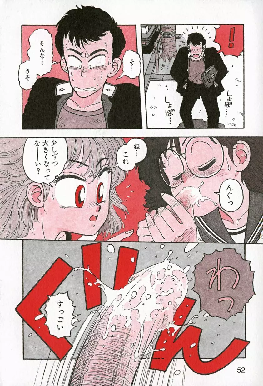 ReYUI 第3巻 Page.55