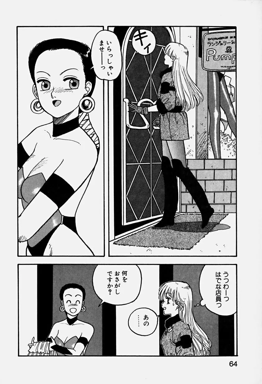 ReYUI 第3巻 Page.67