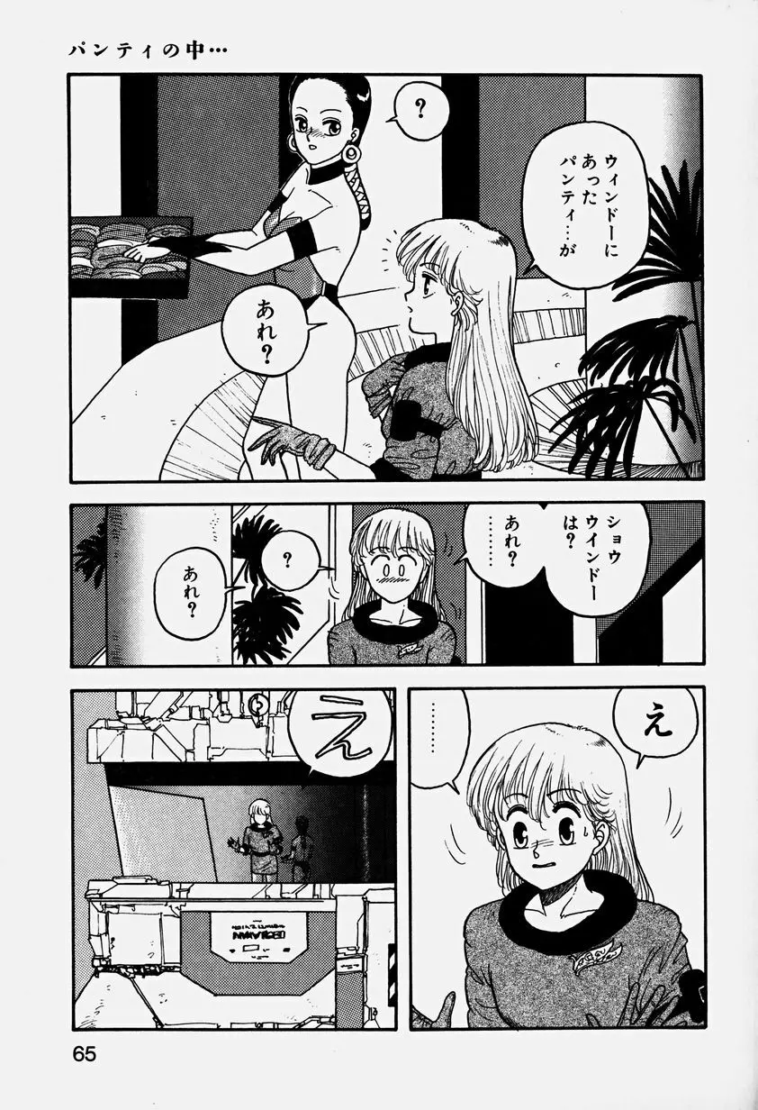 ReYUI 第3巻 Page.68