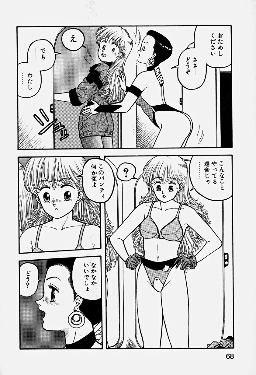 ReYUI 第3巻 Page.71