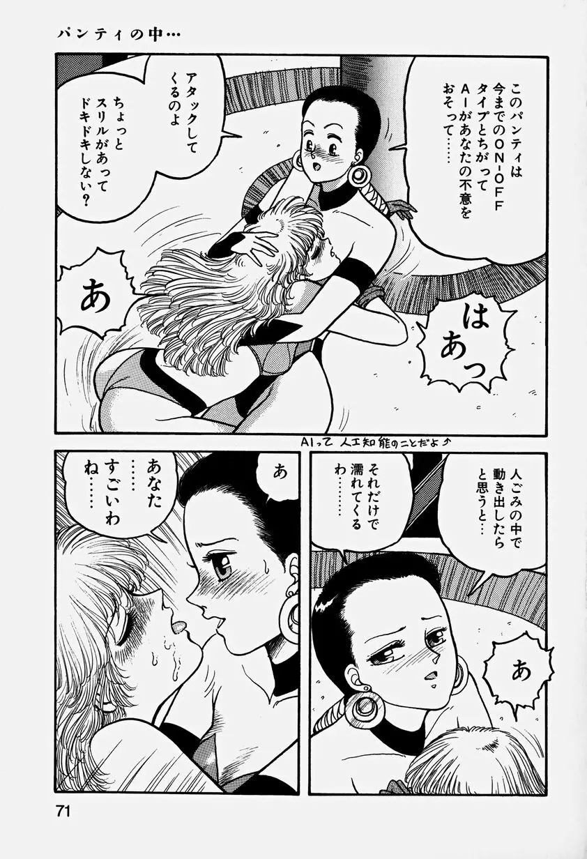 ReYUI 第3巻 Page.74