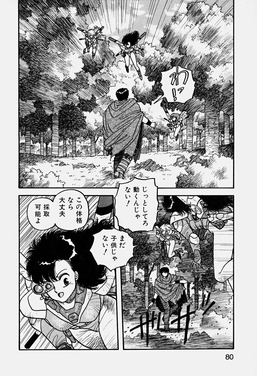 ReYUI 第3巻 Page.83