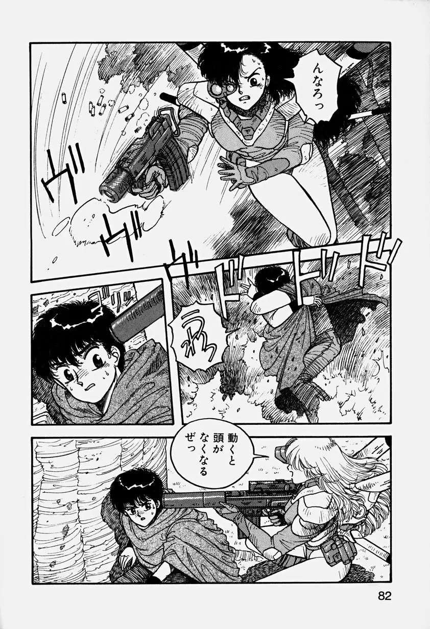 ReYUI 第3巻 Page.85