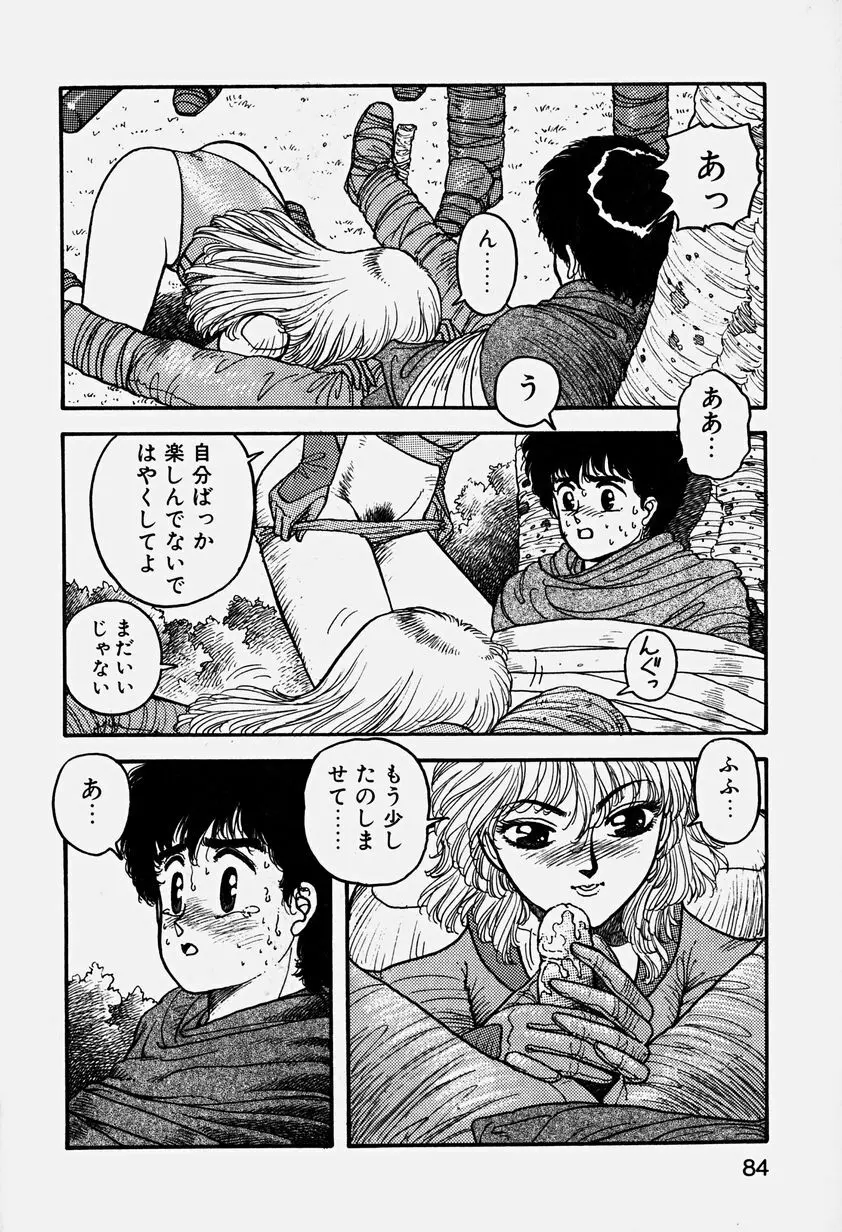 ReYUI 第3巻 Page.87