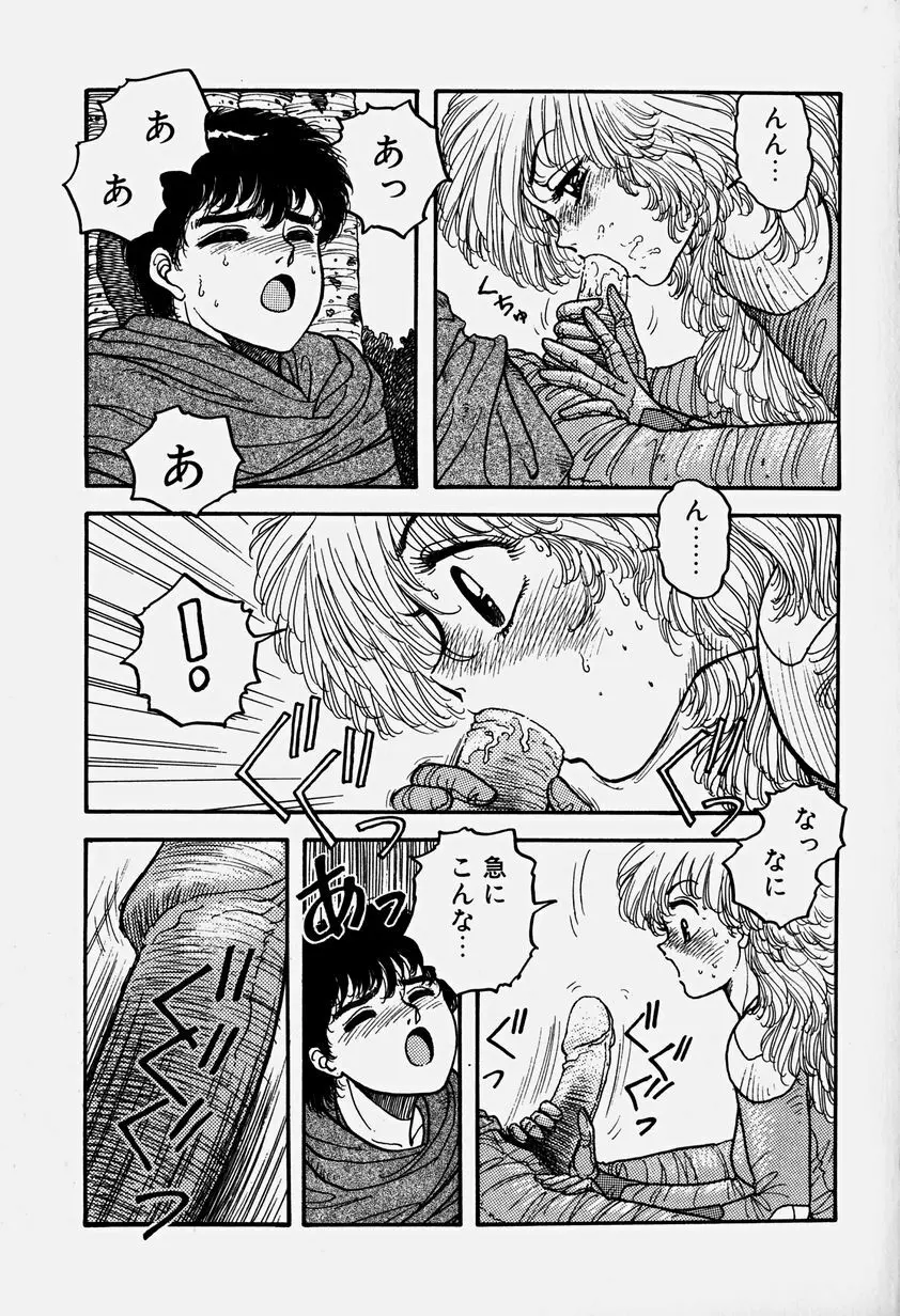 ReYUI 第3巻 Page.88