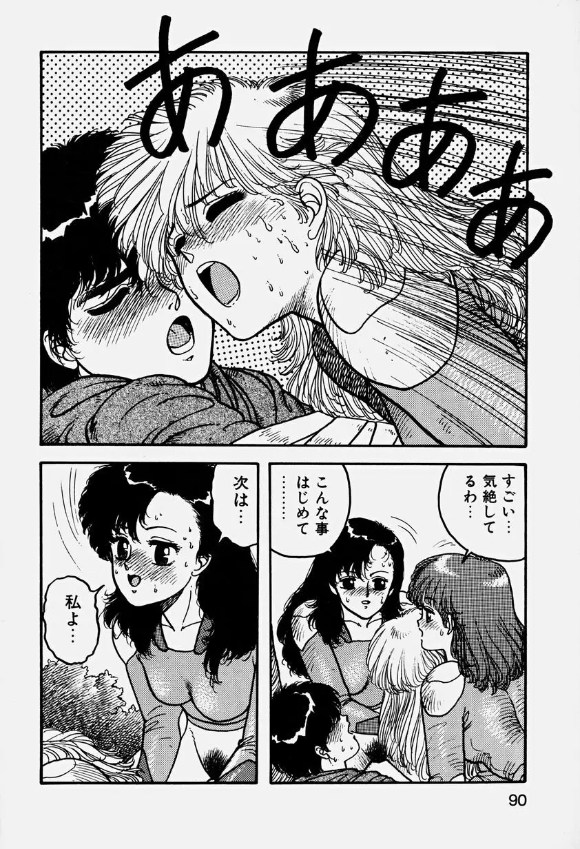 ReYUI 第3巻 Page.93