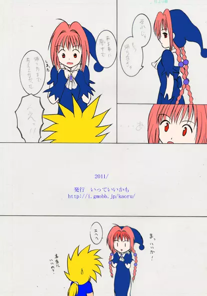 今⋯ 行くから! Page.20