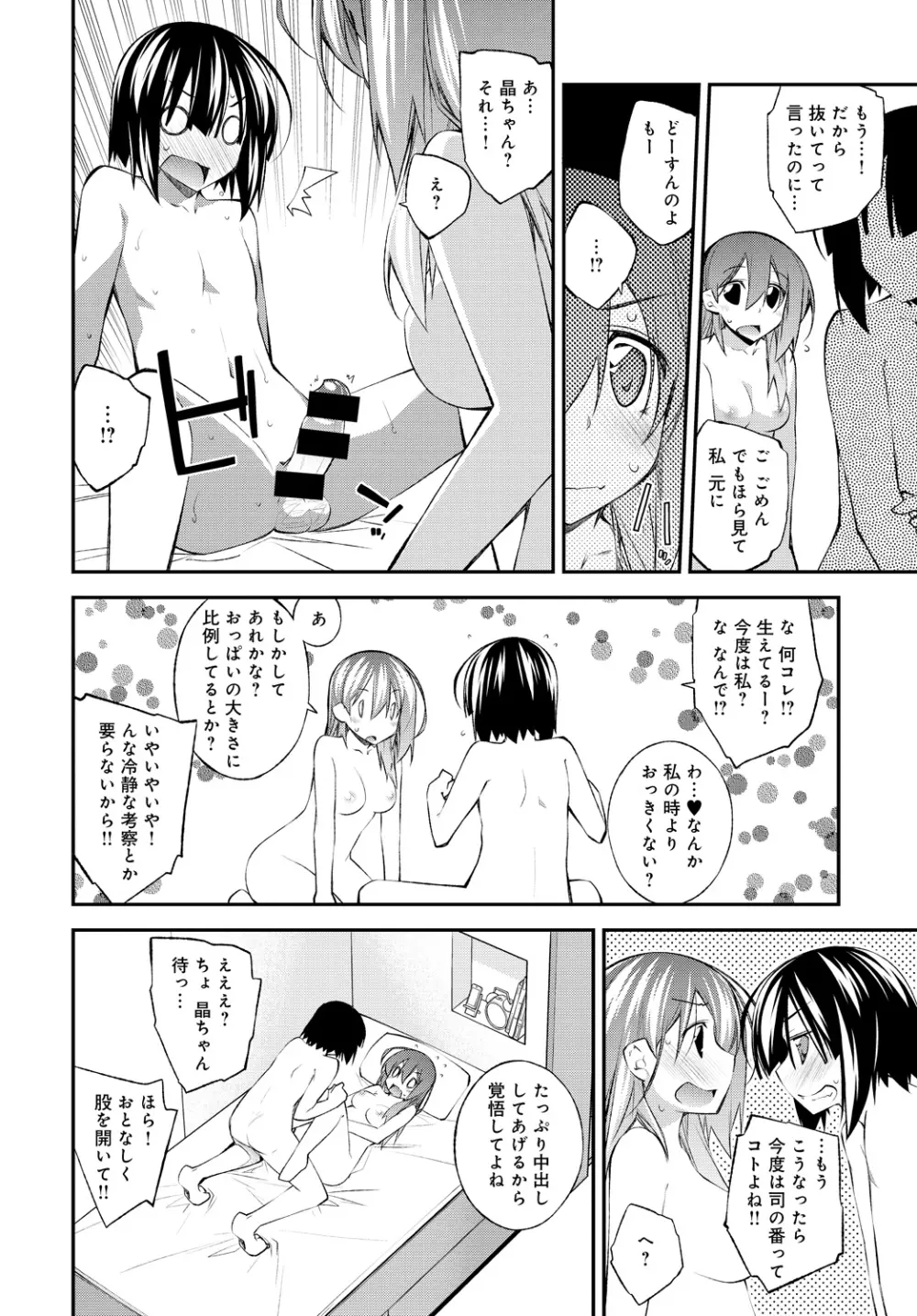 せくしゃるしぇあ Page.14