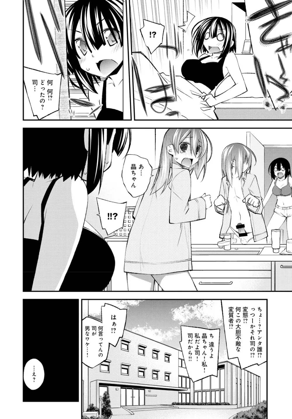 せくしゃるしぇあ Page.2