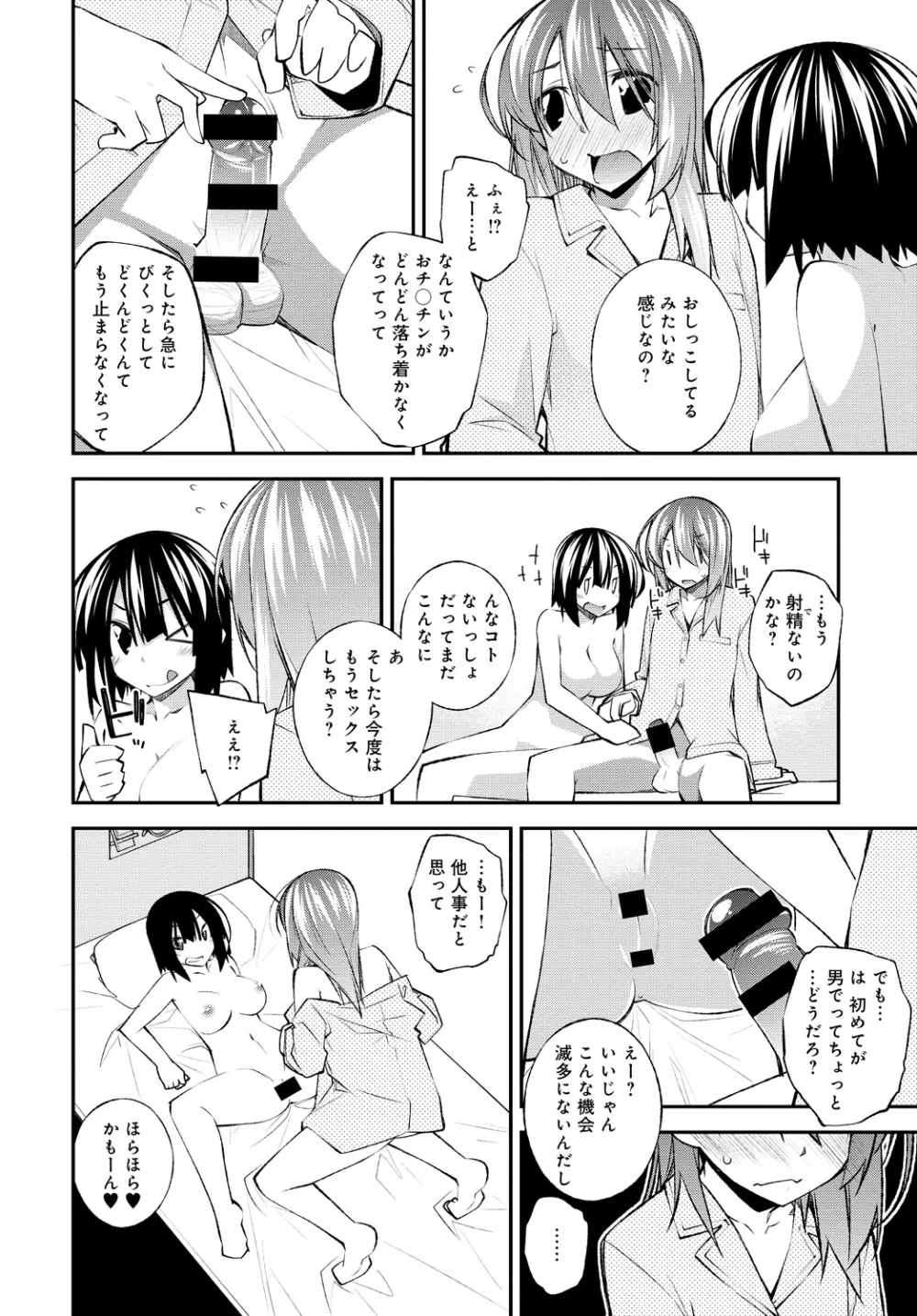 せくしゃるしぇあ Page.8