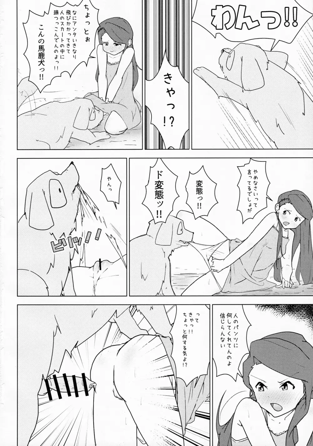 家畜と種付け膣出し子作り Page.3