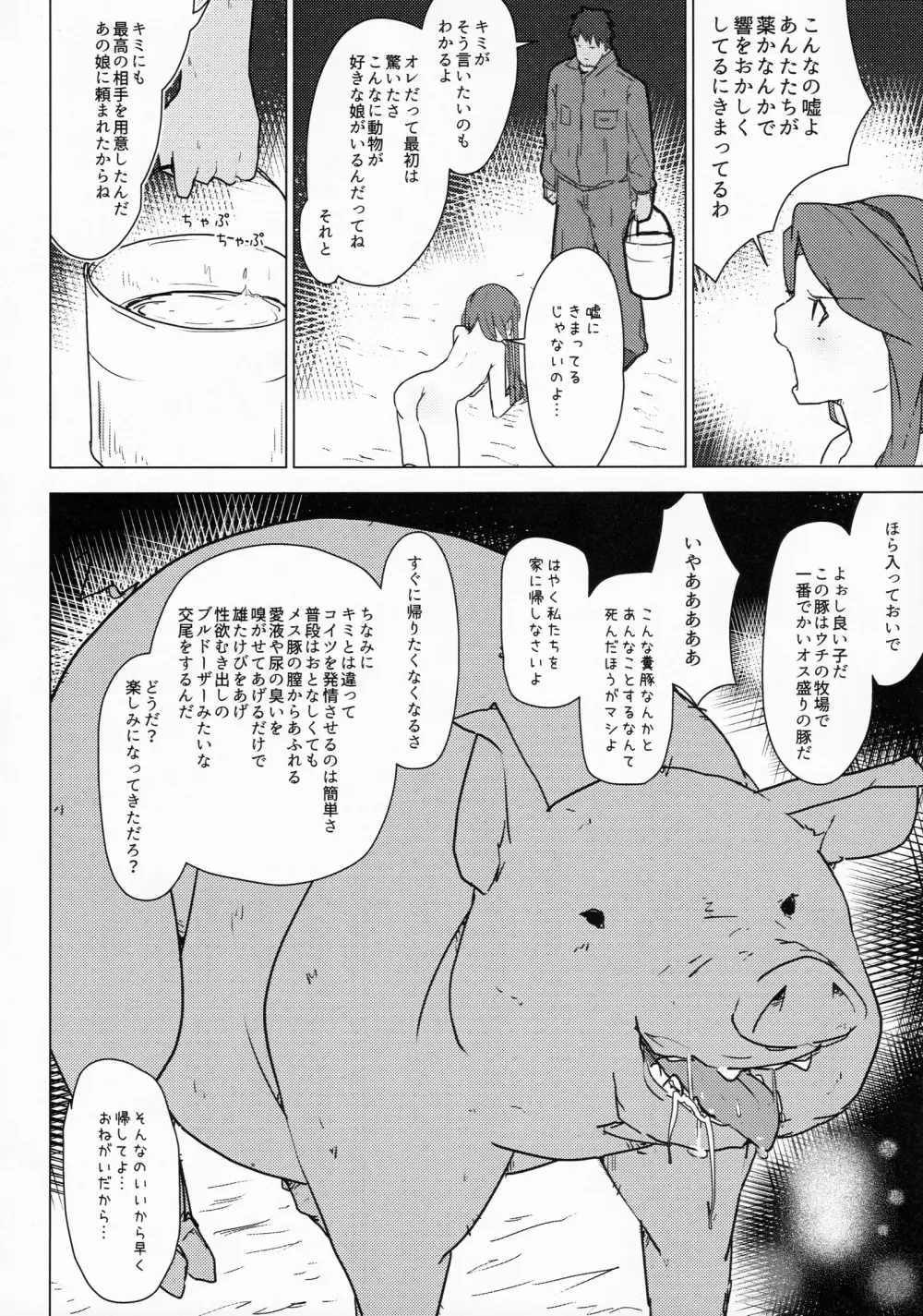 家畜と種付け膣出し子作り Page.7