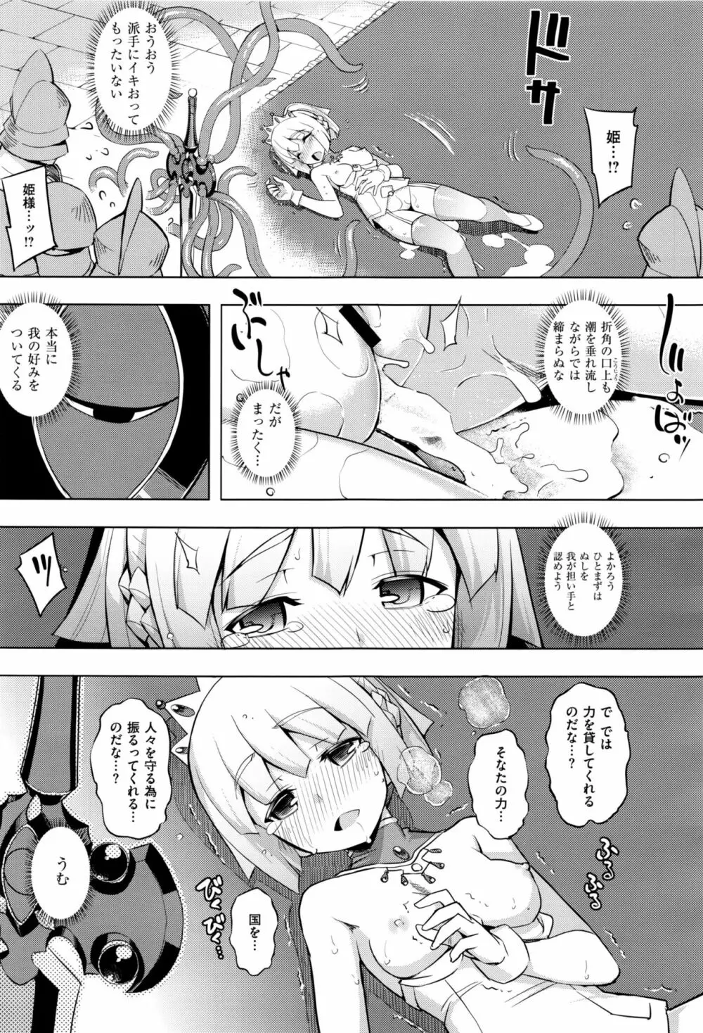 魔剣の姫士 第1-2幕 Page.31