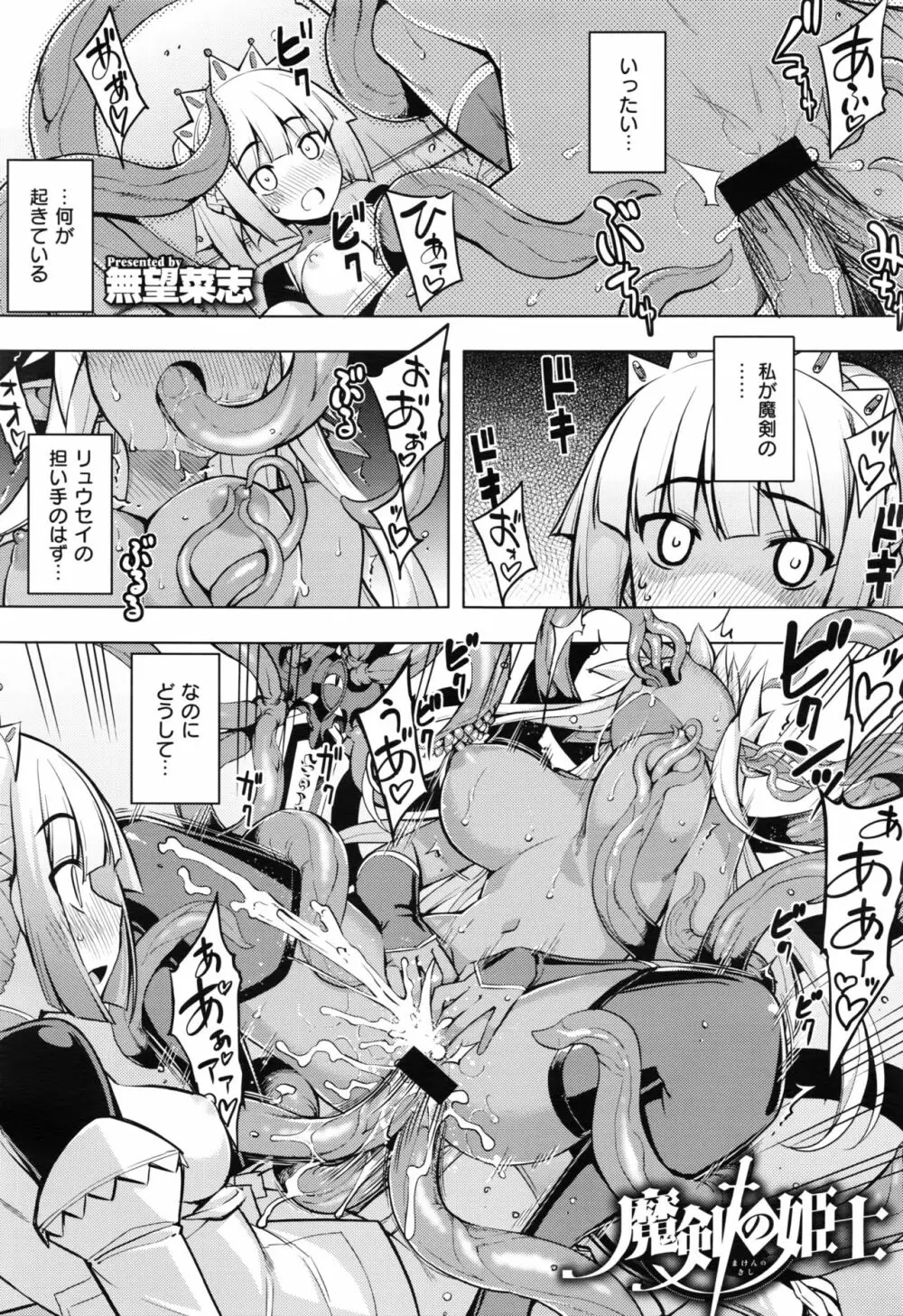 魔剣の姫士 第1-2幕 Page.37