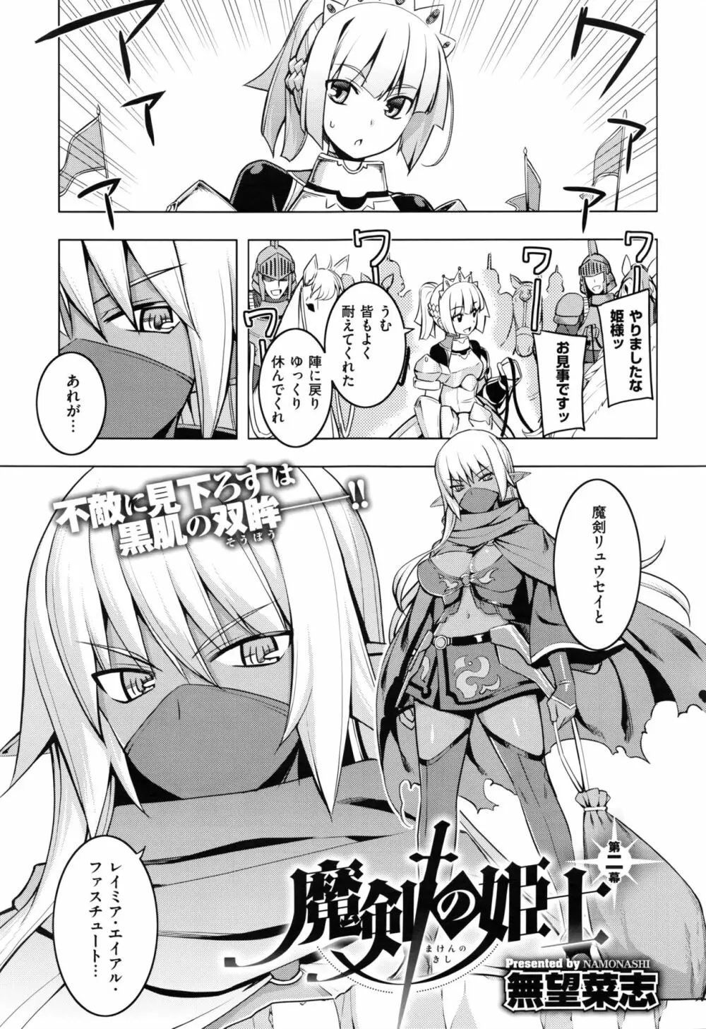 魔剣の姫士 第1-2幕 Page.39