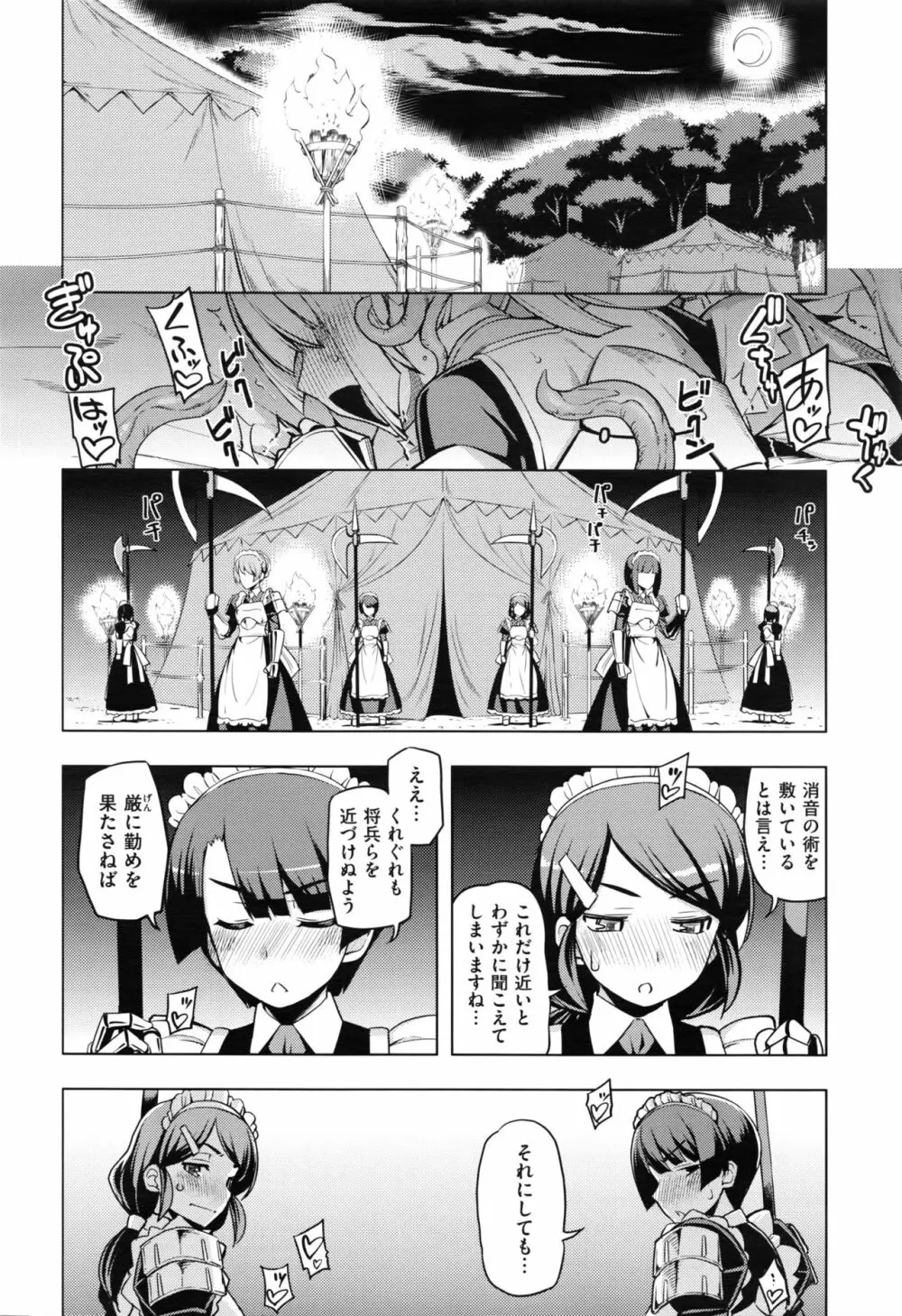 魔剣の姫士 第1-2幕 Page.40