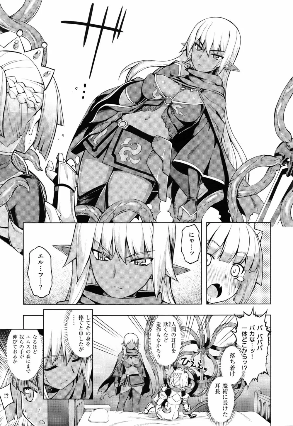 魔剣の姫士 第1-2幕 Page.43