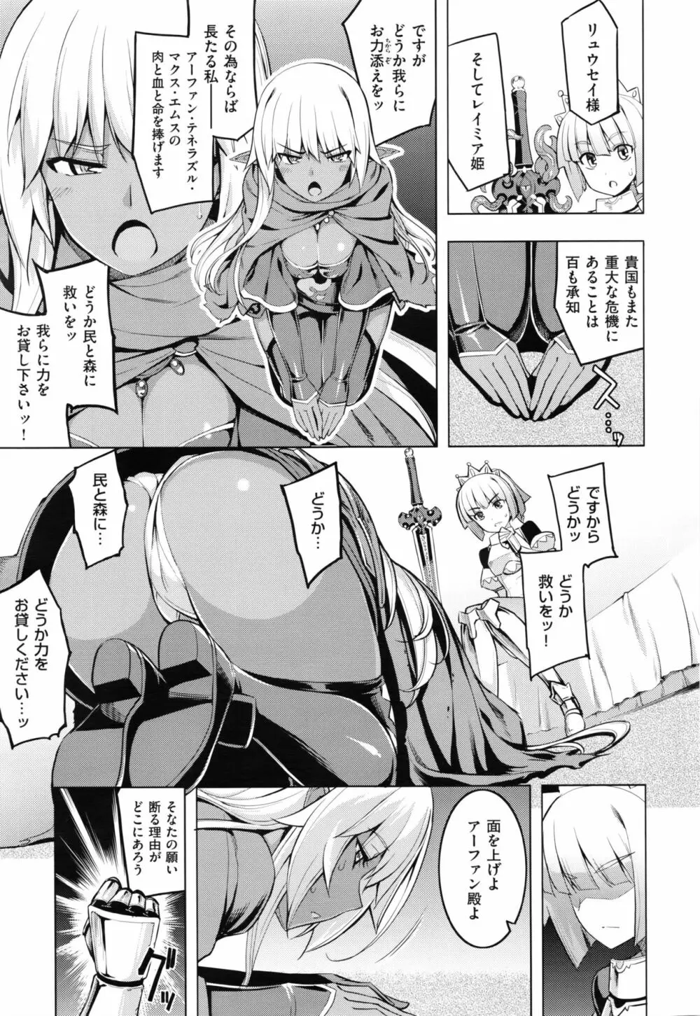 魔剣の姫士 第1-2幕 Page.45