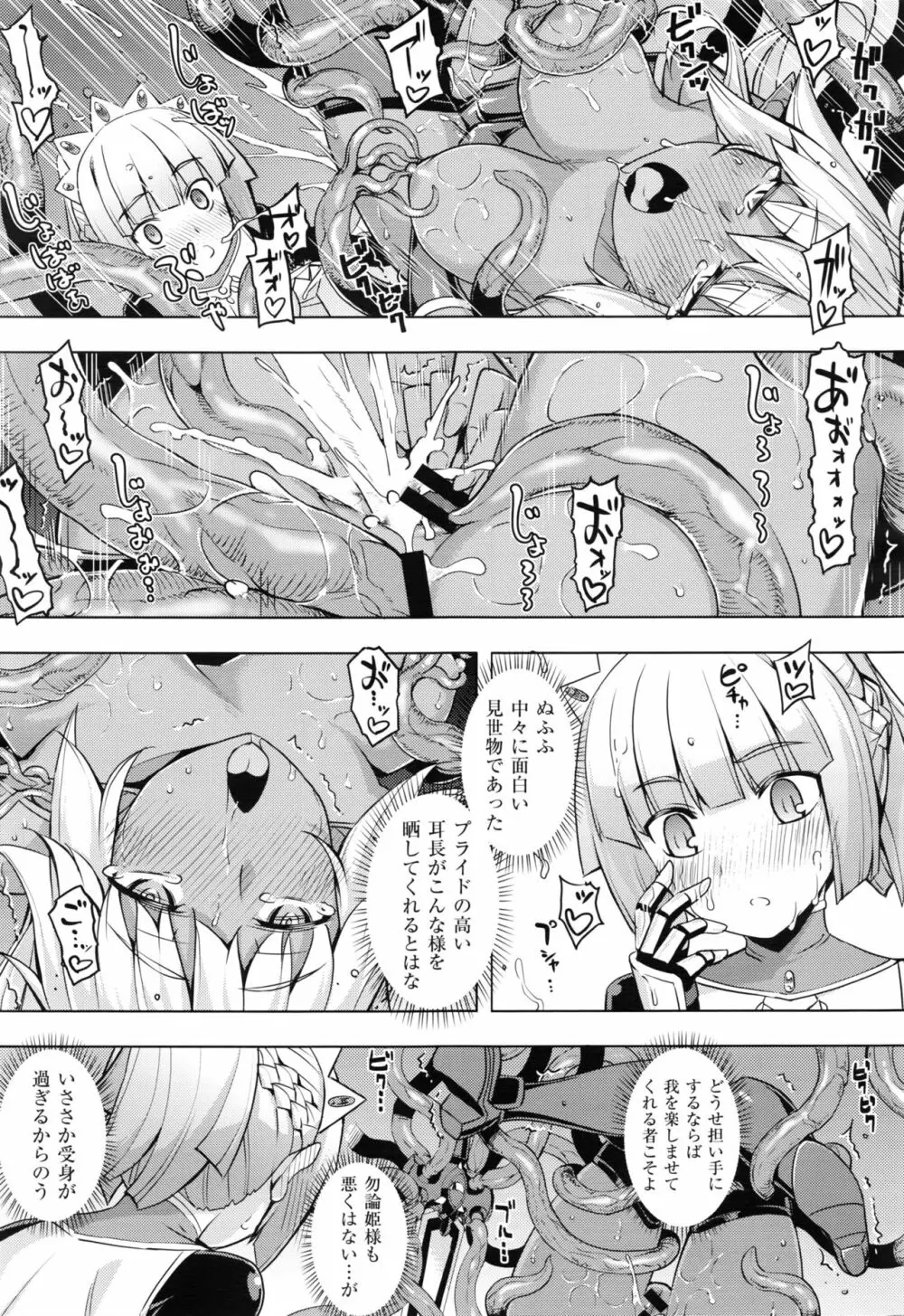 魔剣の姫士 第1-2幕 Page.61