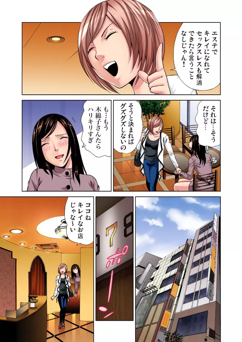 ガチコミ Vol.34 Page.11