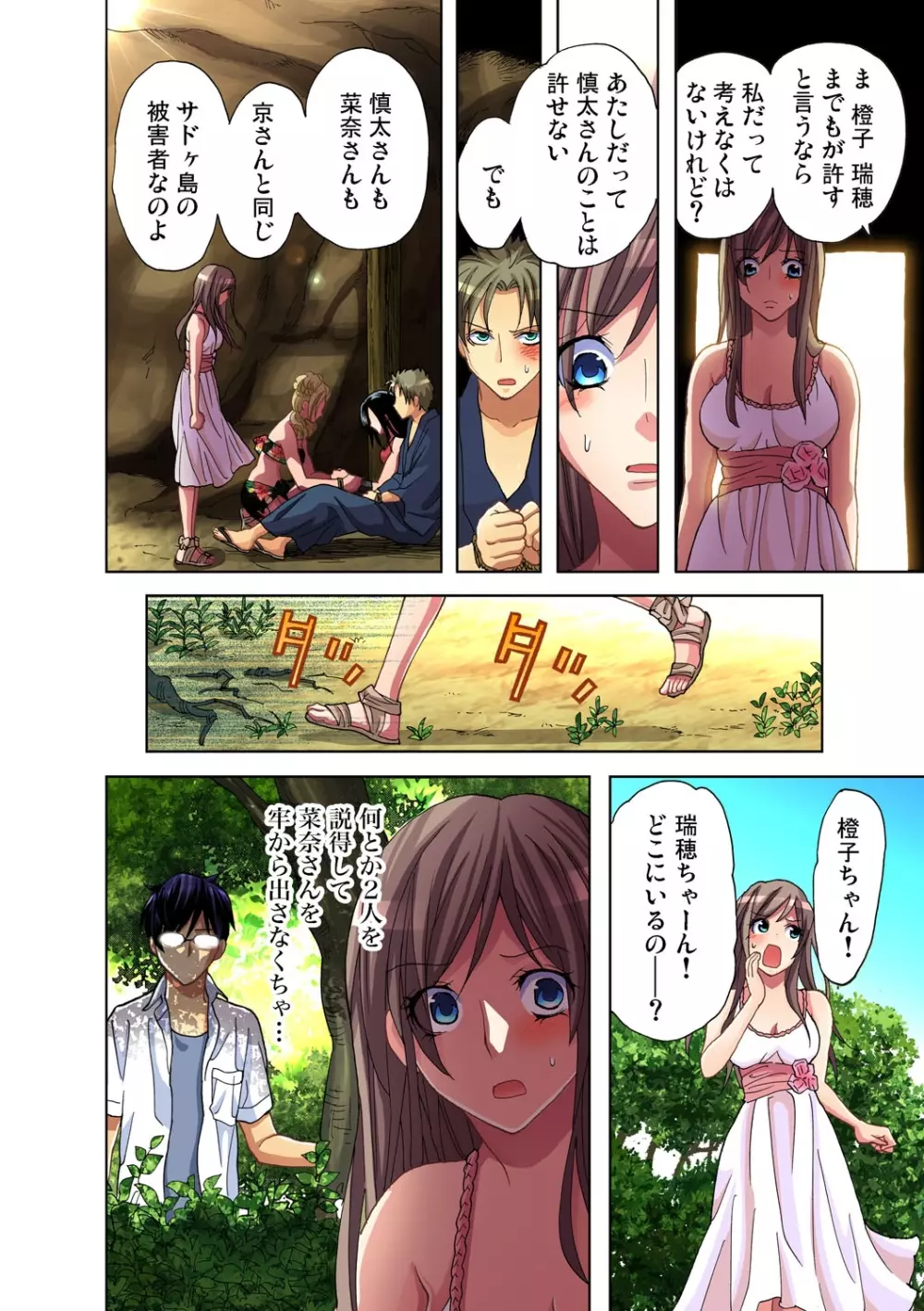 ガチコミ Vol.34 Page.39