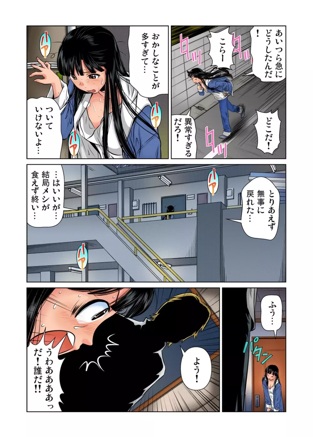 ガチコミ Vol.34 Page.66