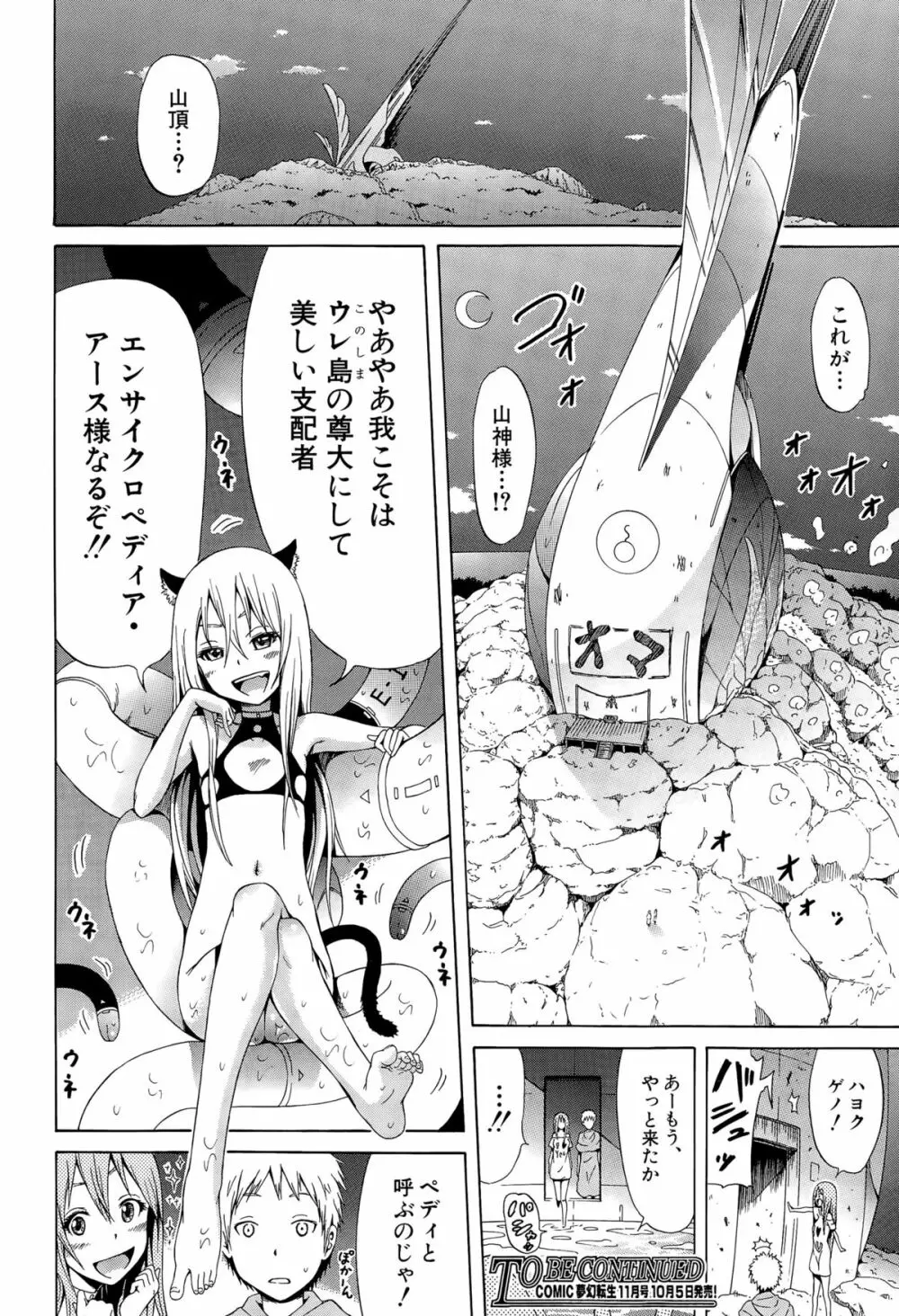 リンガフランカ!! Page.63