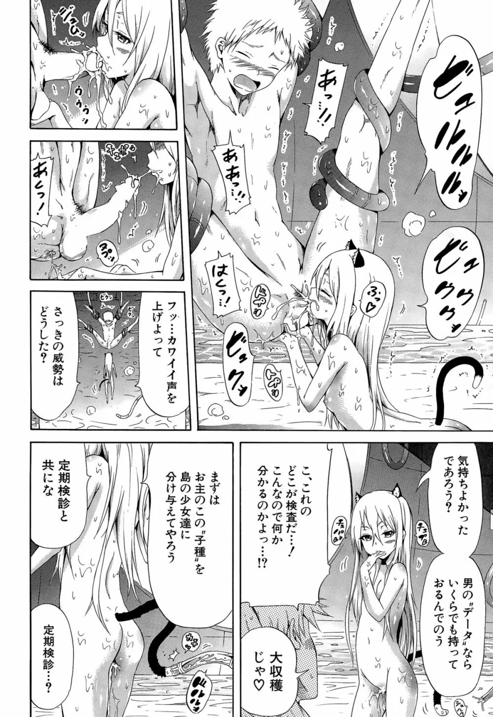 リンガフランカ!! Page.73