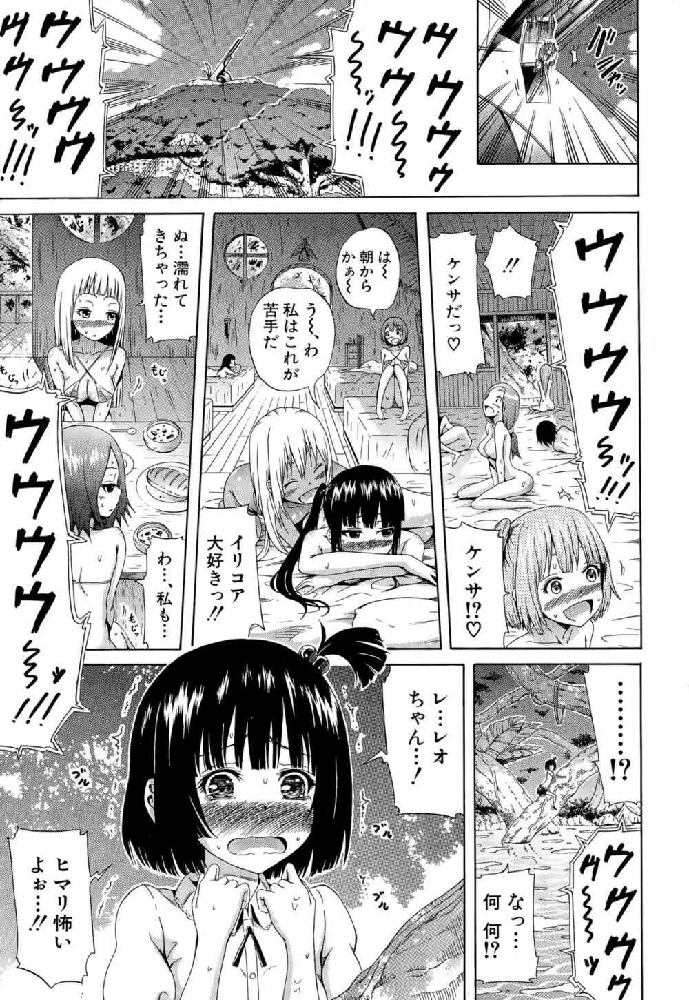 リンガフランカ!! Page.74