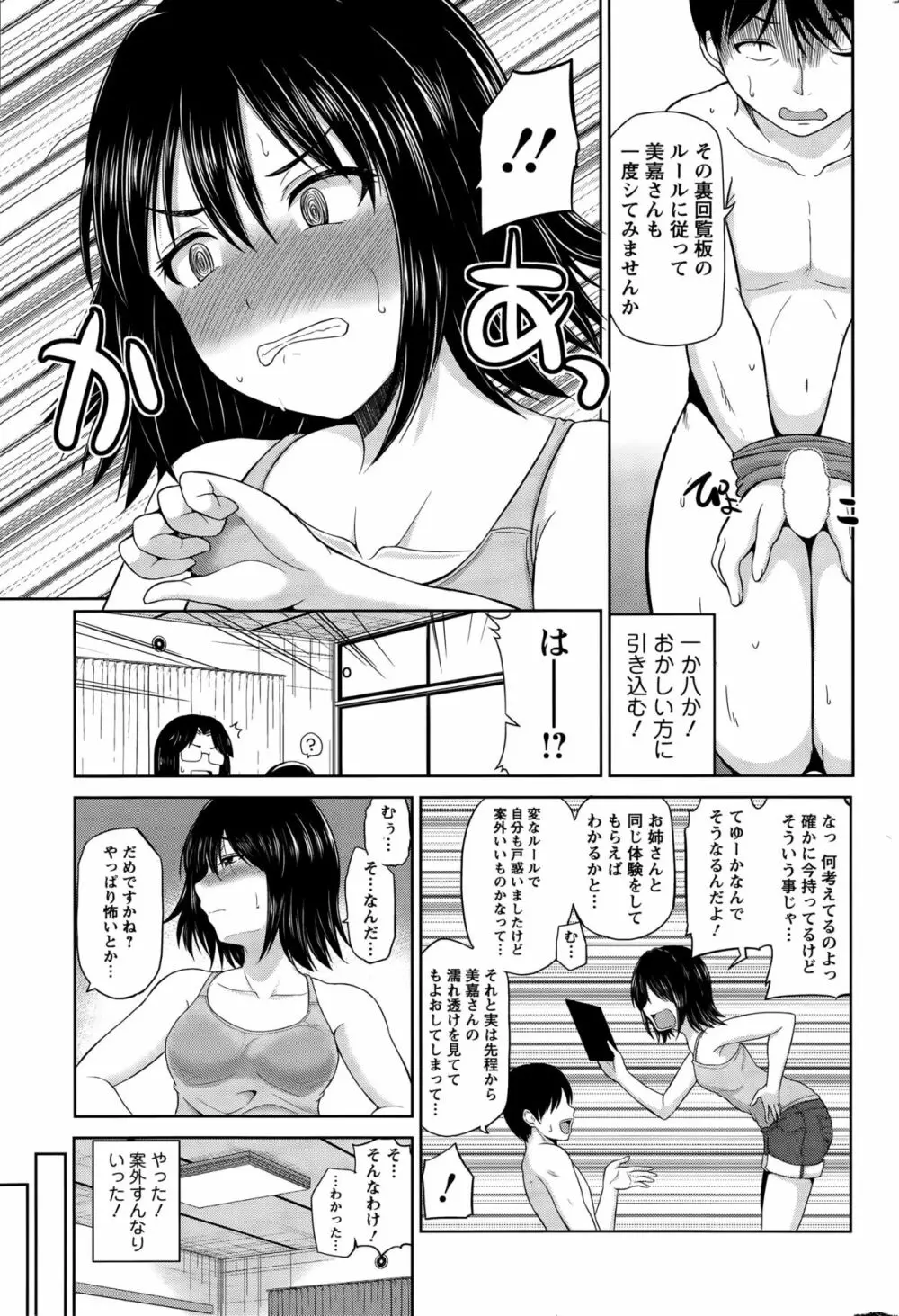 私にマワして❤裏回覧板 Page.102