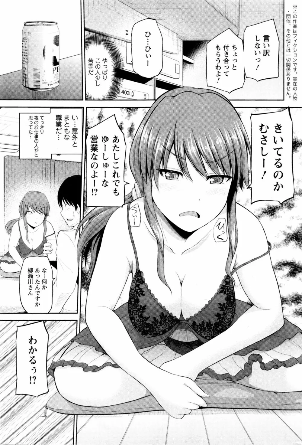 私にマワして❤裏回覧板 Page.118