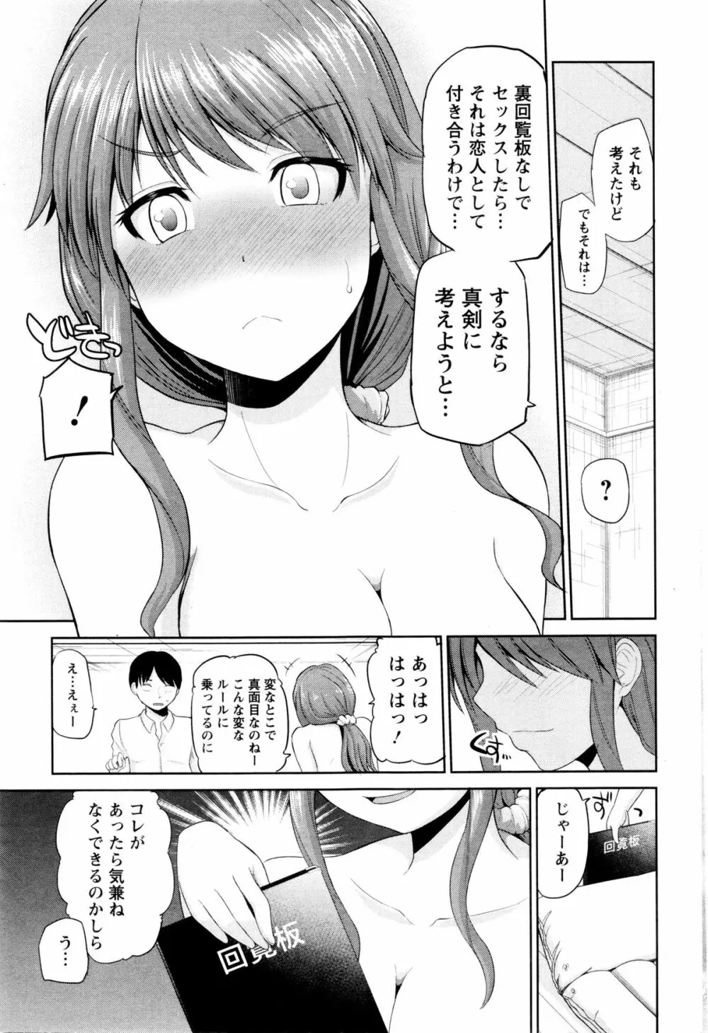 私にマワして❤裏回覧板 Page.124