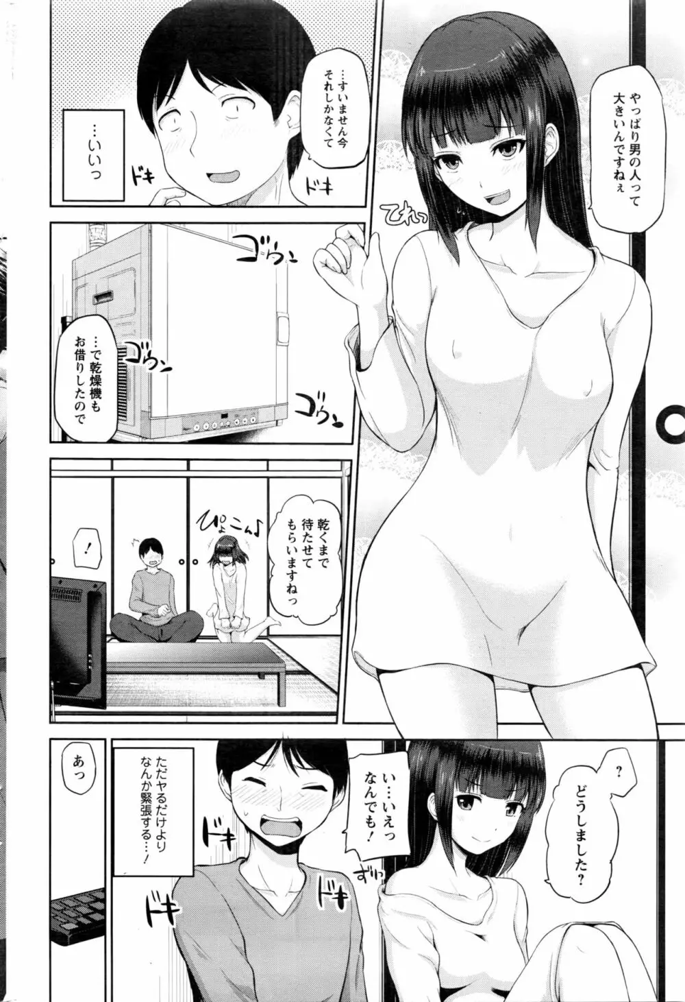 私にマワして❤裏回覧板 Page.139