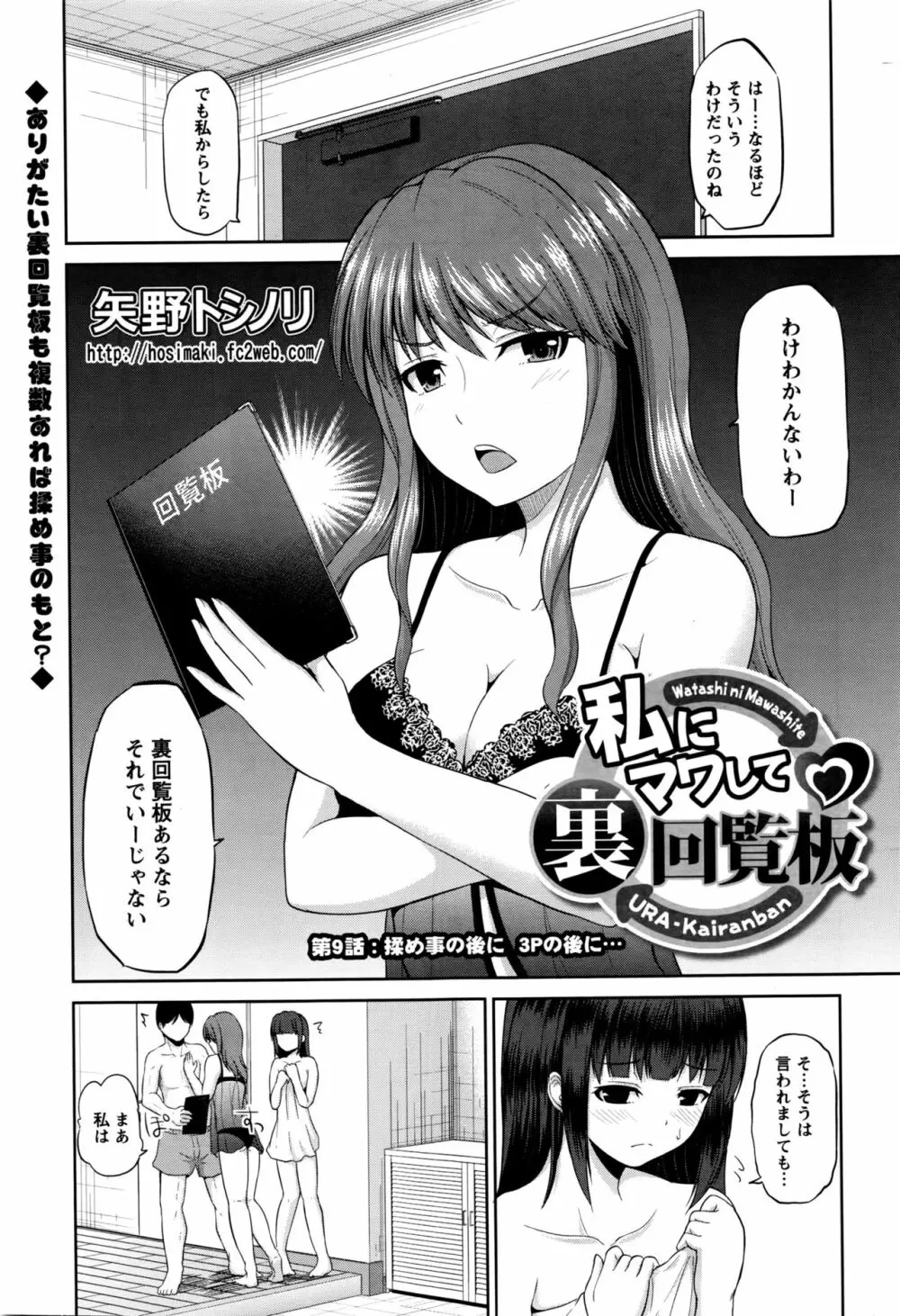 私にマワして❤裏回覧板 Page.152