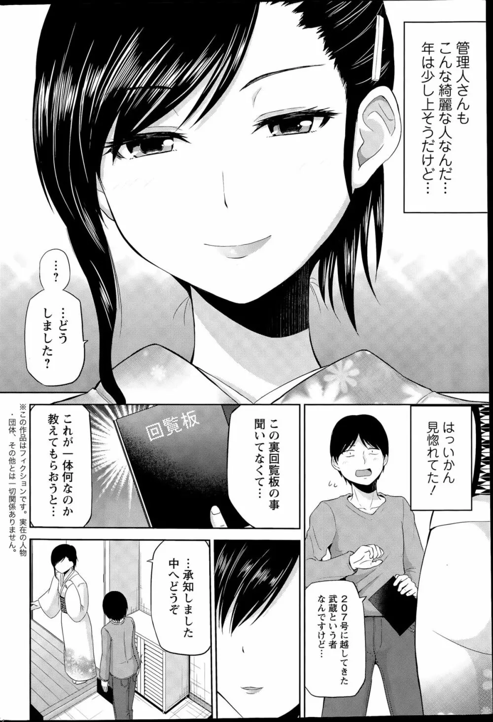 私にマワして❤裏回覧板 Page.43