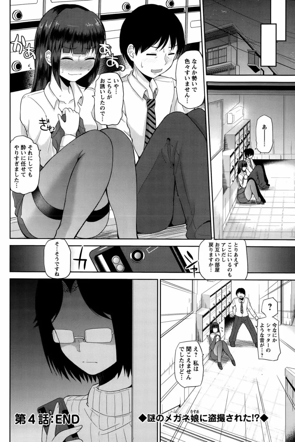 私にマワして❤裏回覧板 Page.77