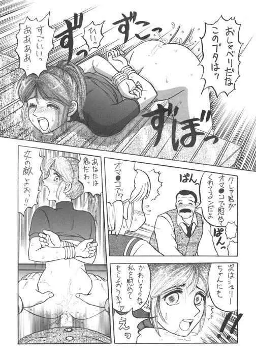 パイオツ ハザード Page.5