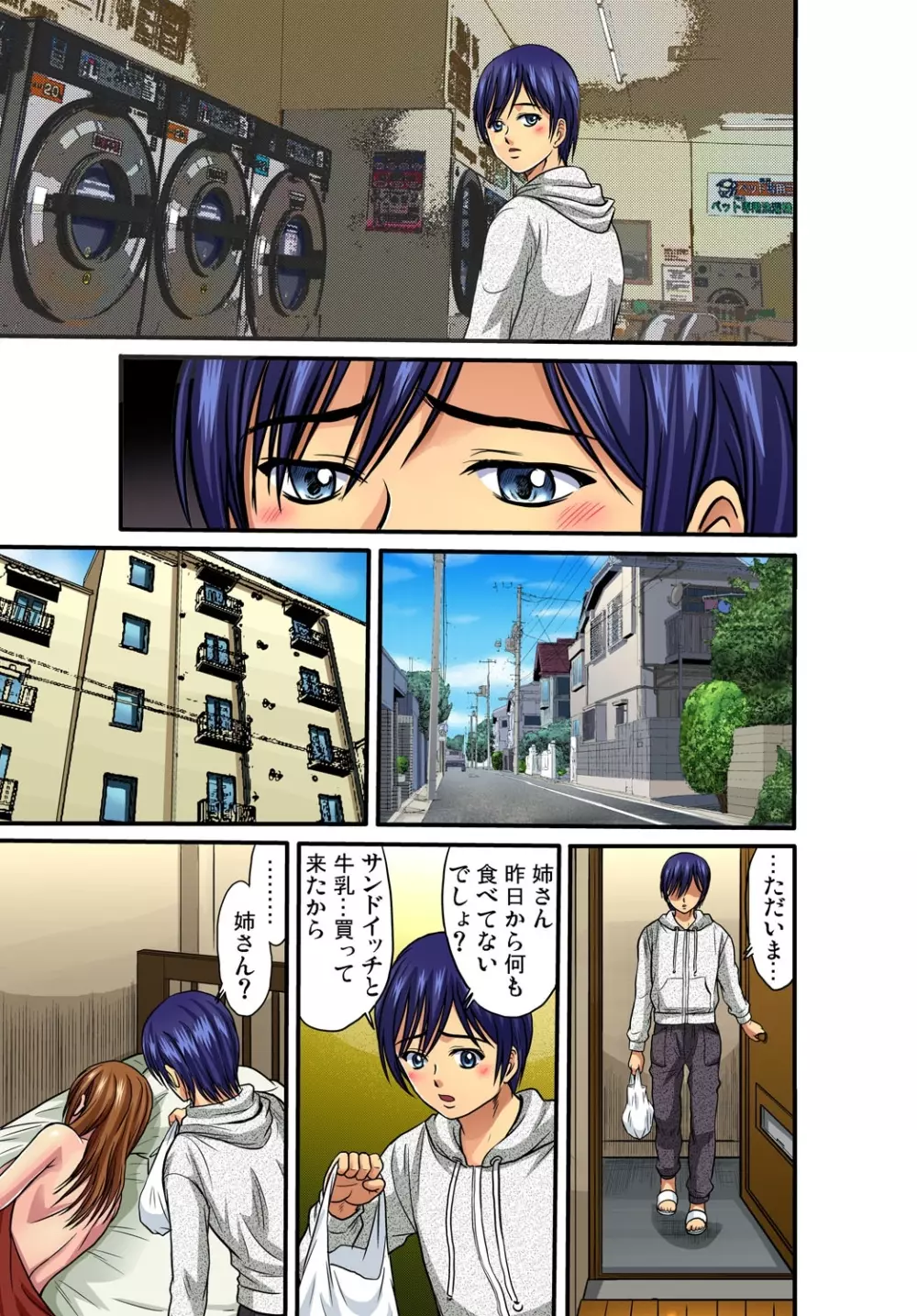 ガチコミ Vol.35 Page.34